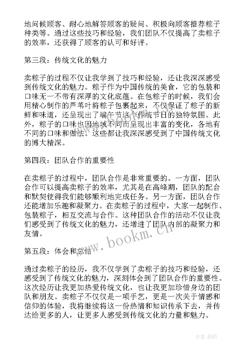 2023年做粽子心得体会(汇总5篇)