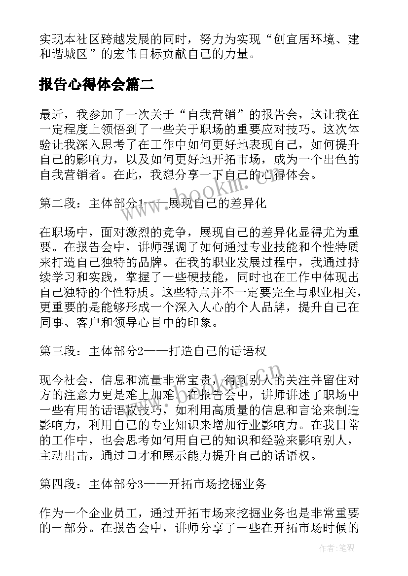 最新报告心得体会 工作报告心得体会(模板7篇)