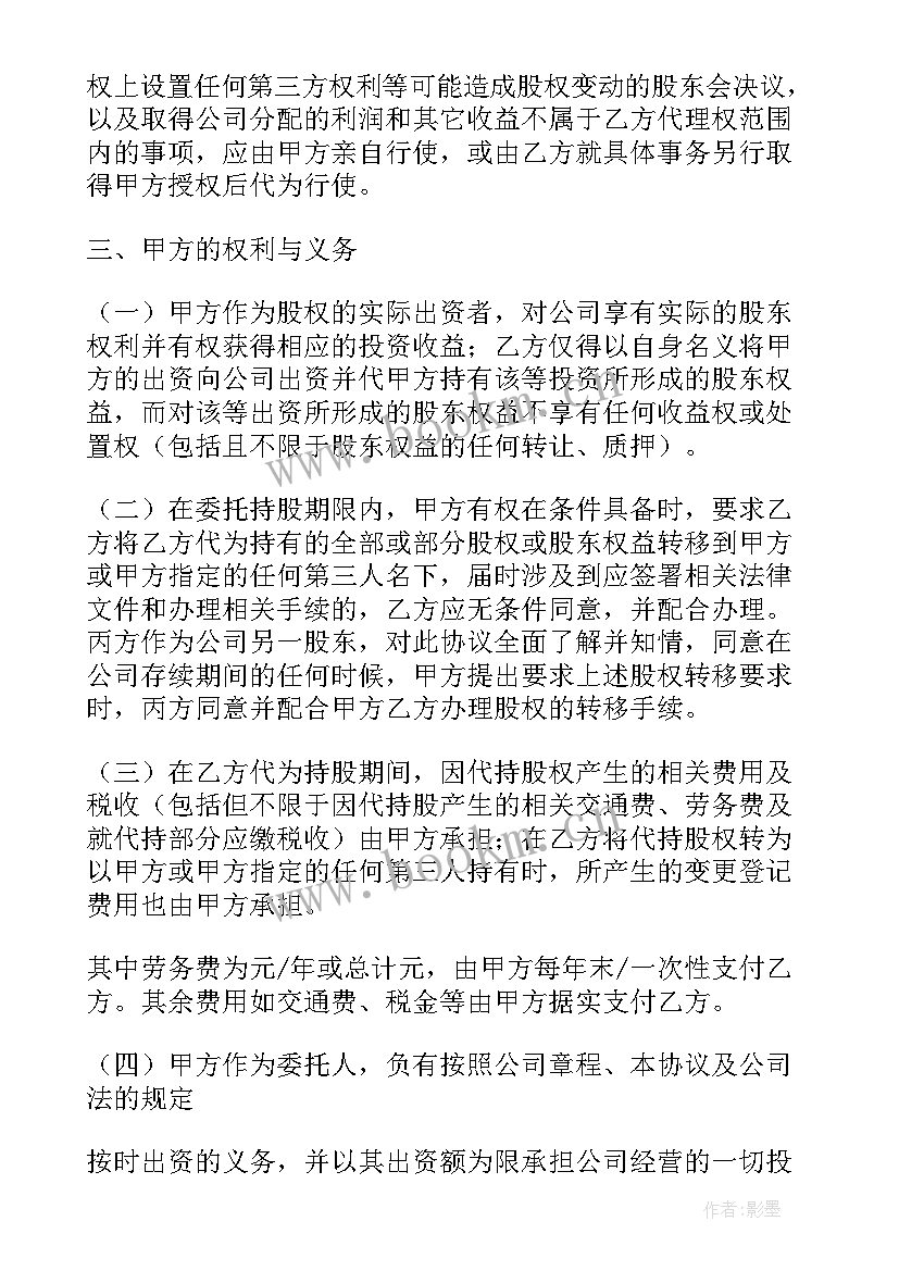 2023年代持股份协议 股份代持协议书(汇总8篇)