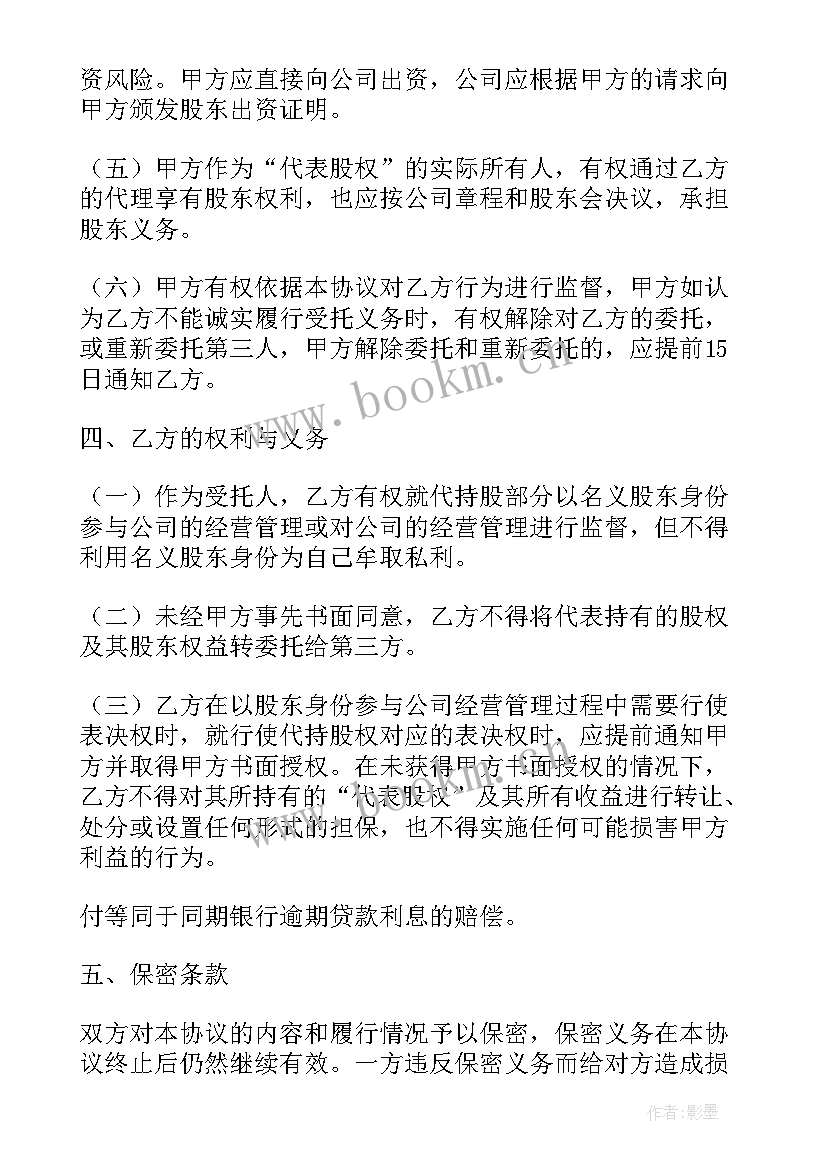 2023年代持股份协议 股份代持协议书(汇总8篇)