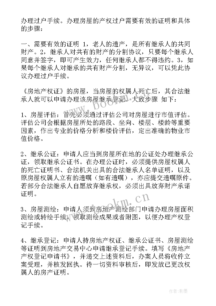 房产继承协议书格式 房产继承协议书(大全5篇)