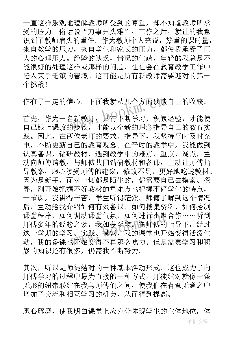 最新结对活动记录 师徒结对心得体会(优秀10篇)