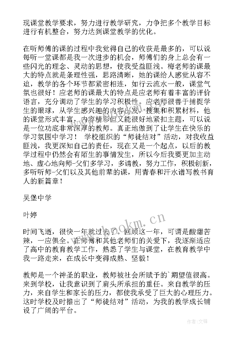 最新结对活动记录 师徒结对心得体会(优秀10篇)