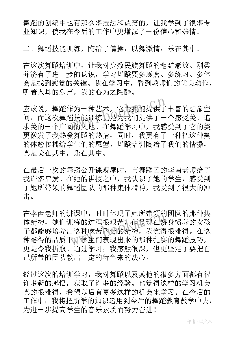 舞蹈心得体会 舞蹈学习心得体会(实用7篇)