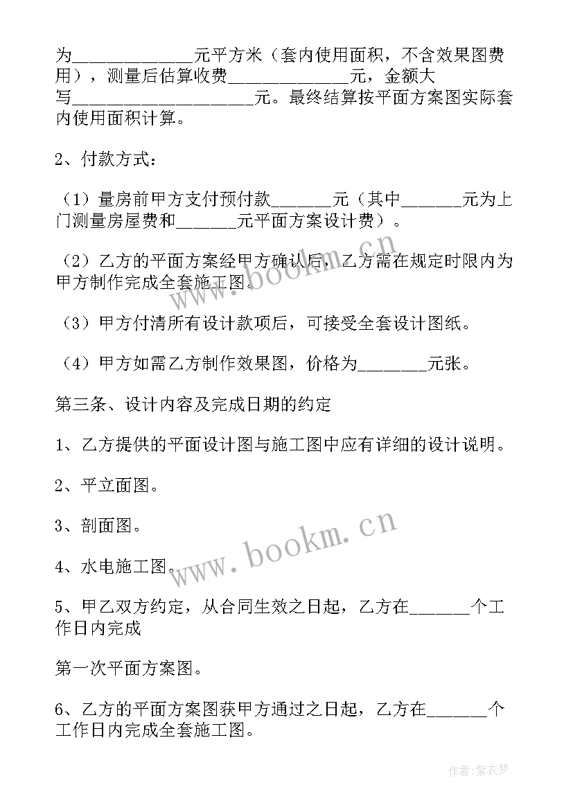 设计师协议绩效意思 设计师合作协议书(实用5篇)