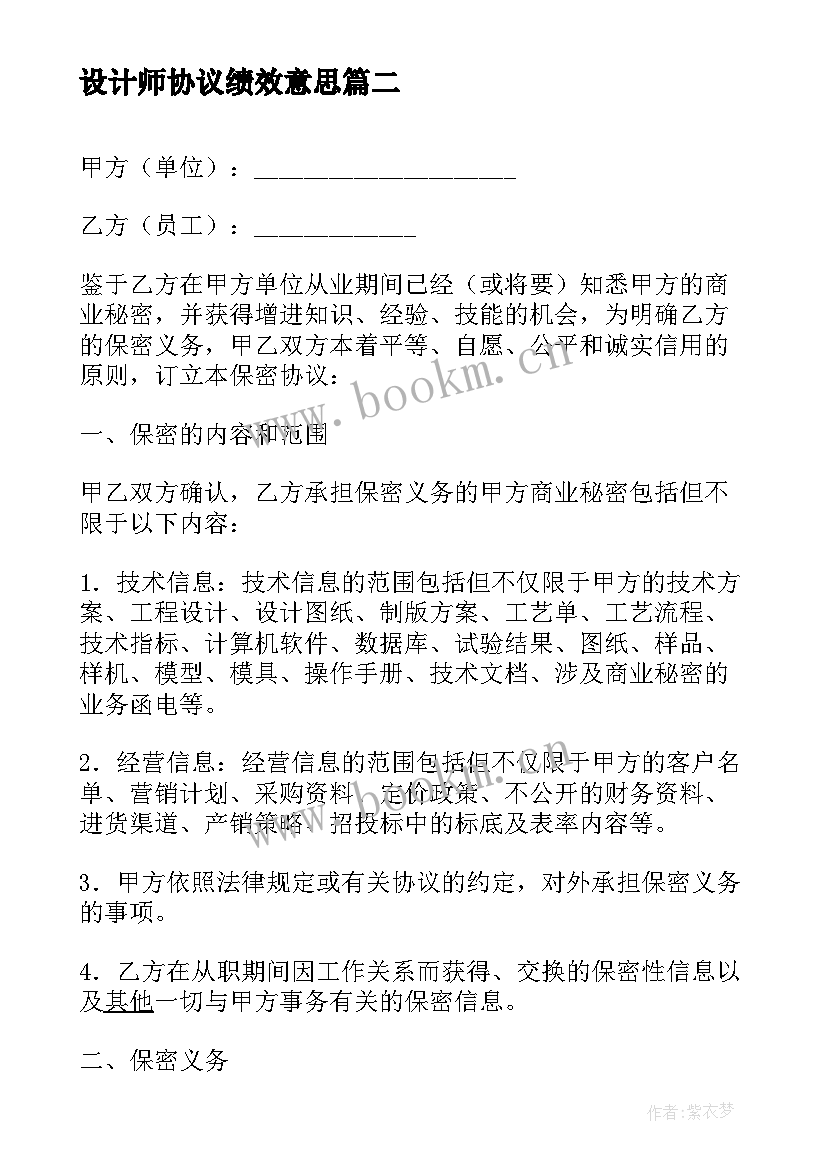 设计师协议绩效意思 设计师合作协议书(实用5篇)