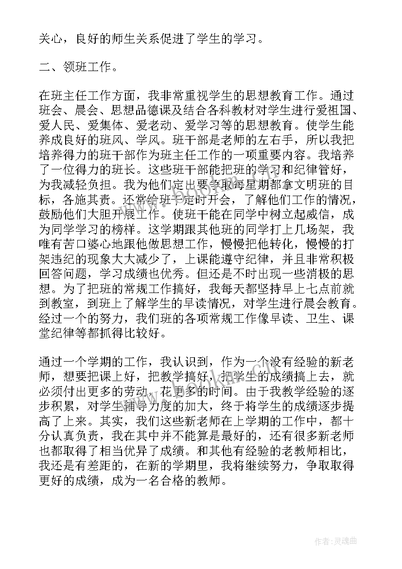 最新高中教师学期末个人工作总结 高中语文教师学期工作总结(模板9篇)