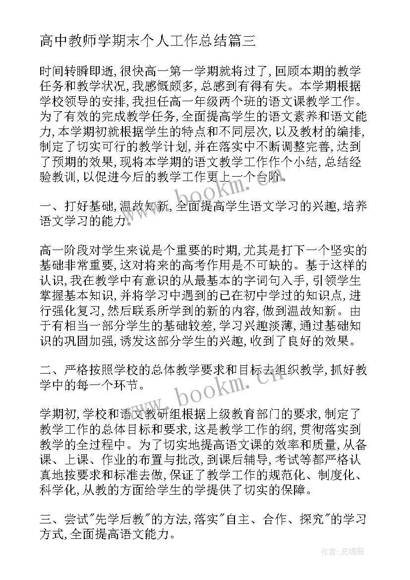 最新高中教师学期末个人工作总结 高中语文教师学期工作总结(模板9篇)