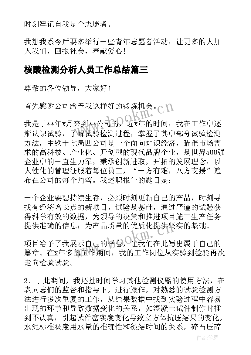 2023年核酸检测分析人员工作总结(大全8篇)