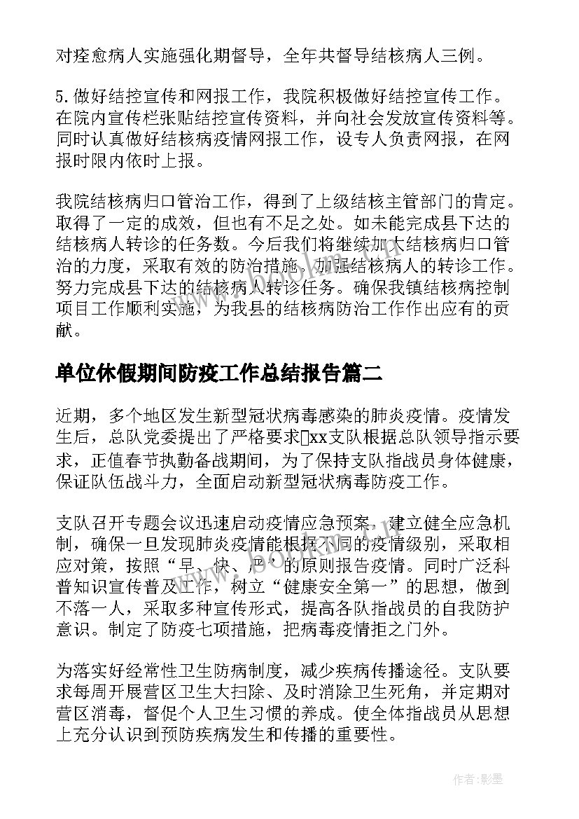 单位休假期间防疫工作总结报告 防疫期间酒店工作总结(通用5篇)