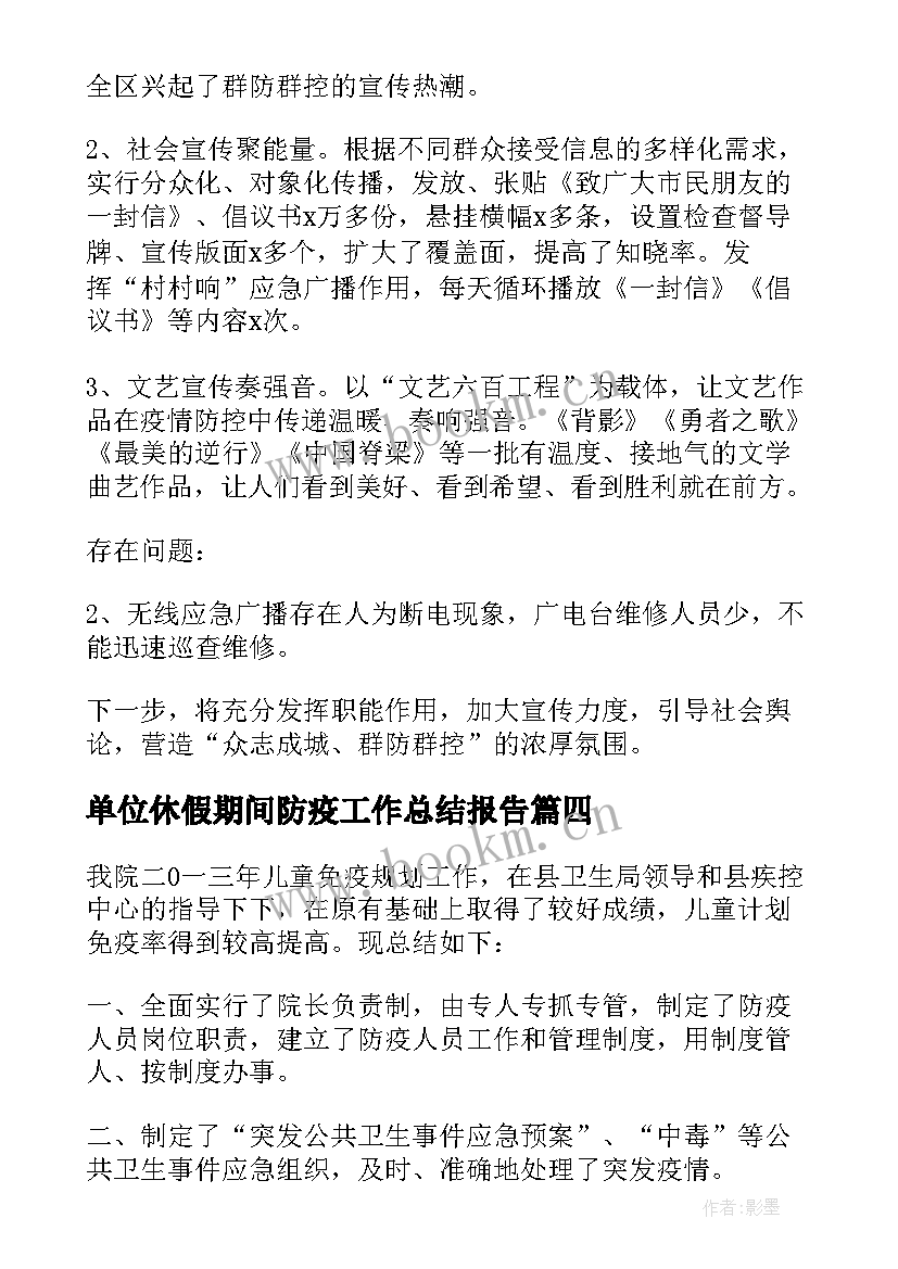 单位休假期间防疫工作总结报告 防疫期间酒店工作总结(通用5篇)