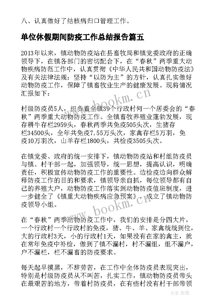 单位休假期间防疫工作总结报告 防疫期间酒店工作总结(通用5篇)