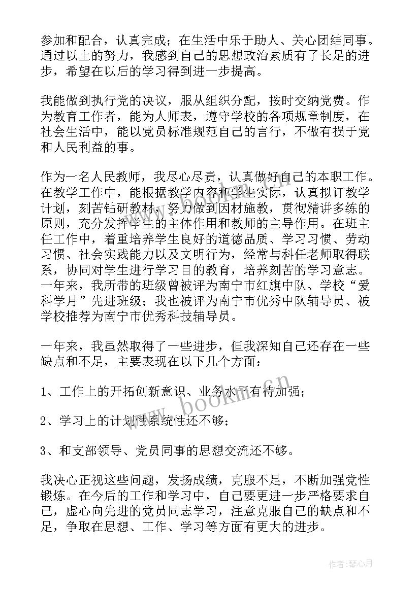 2023年预备党员半年工作总结 教师预备党员工作总结(实用7篇)