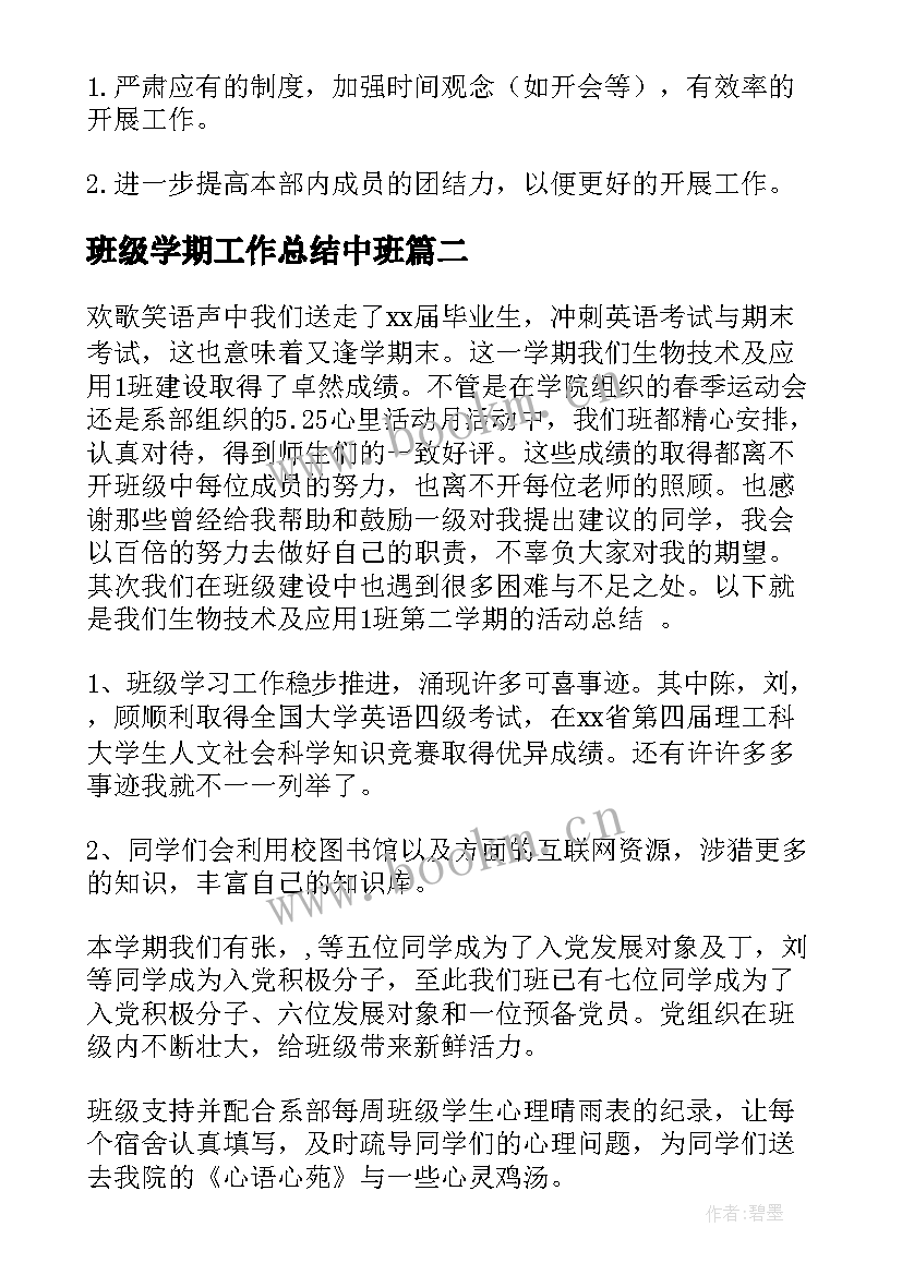 最新班级学期工作总结中班 班级学期工作总结(大全5篇)