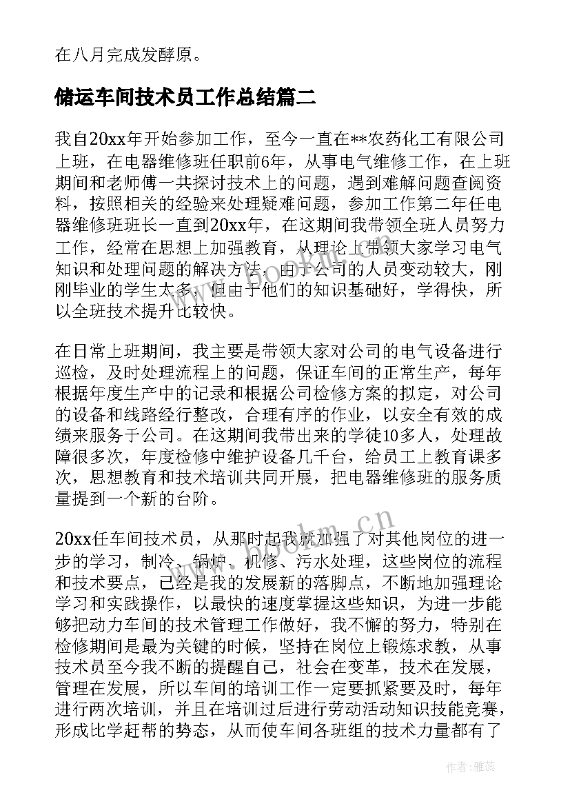 2023年储运车间技术员工作总结 车间技术员工作总结(优秀5篇)