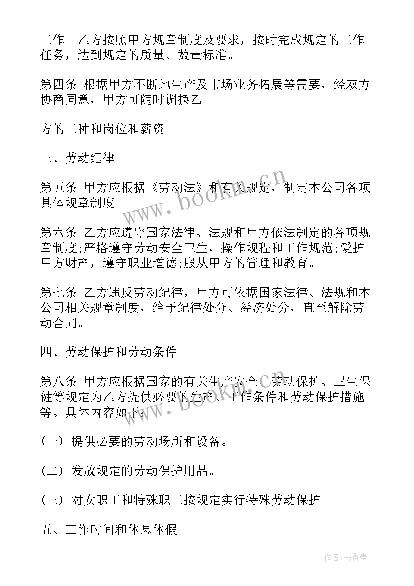 最新与项目部签订劳动合同 工厂劳动合同劳动合同(大全6篇)