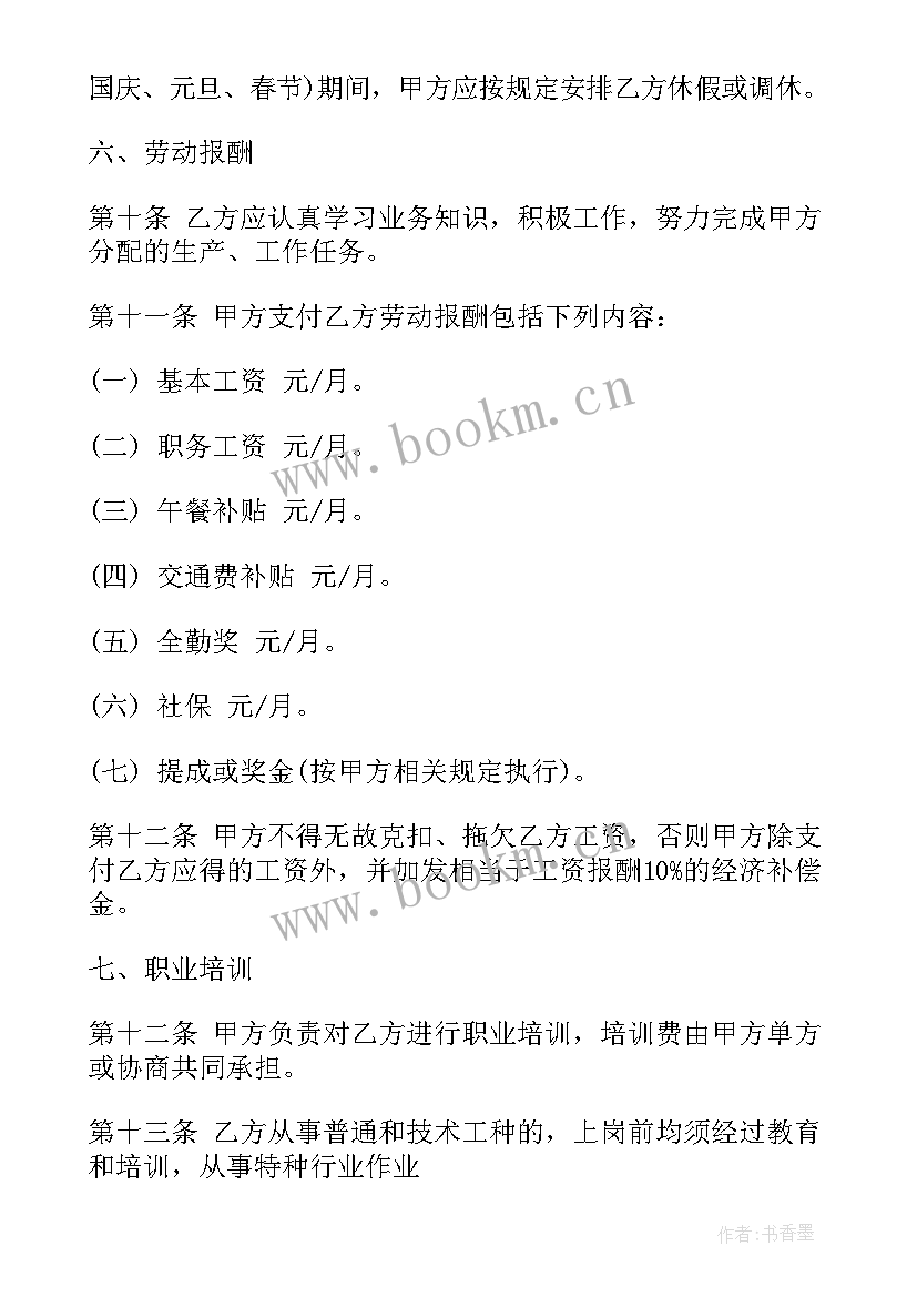 最新与项目部签订劳动合同 工厂劳动合同劳动合同(大全6篇)