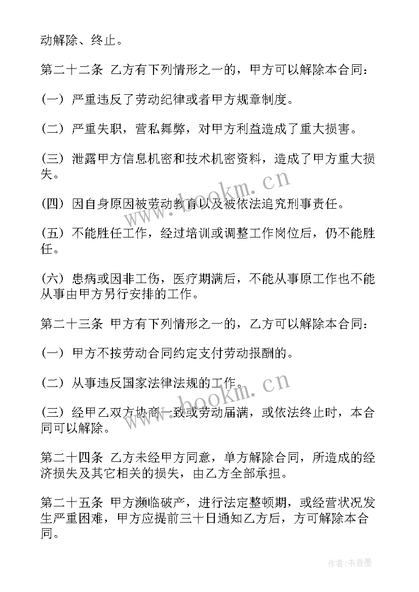 最新与项目部签订劳动合同 工厂劳动合同劳动合同(大全6篇)