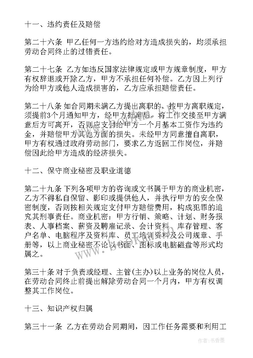 最新与项目部签订劳动合同 工厂劳动合同劳动合同(大全6篇)