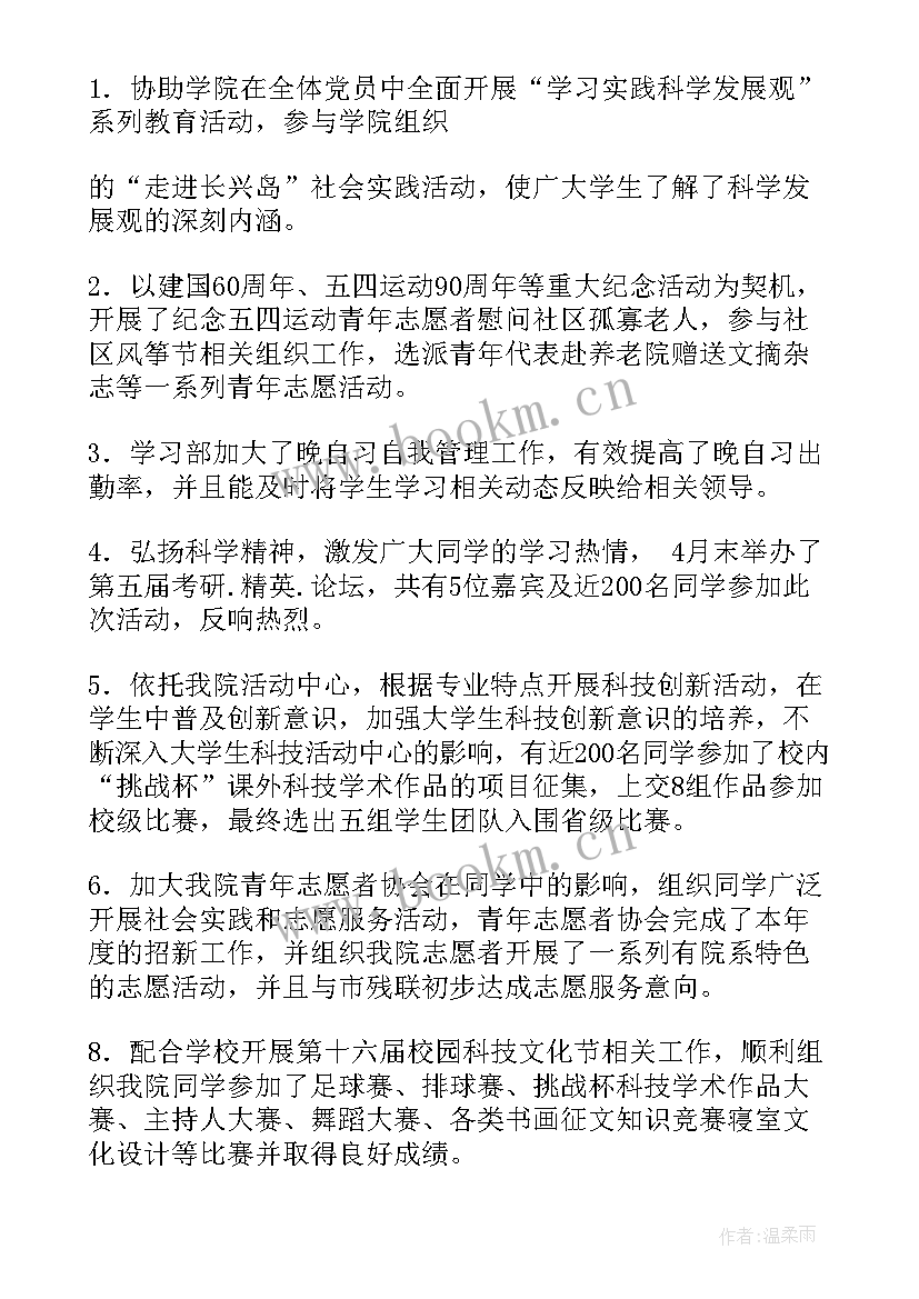 最新大三班长工作总结 班长工作总结(实用5篇)