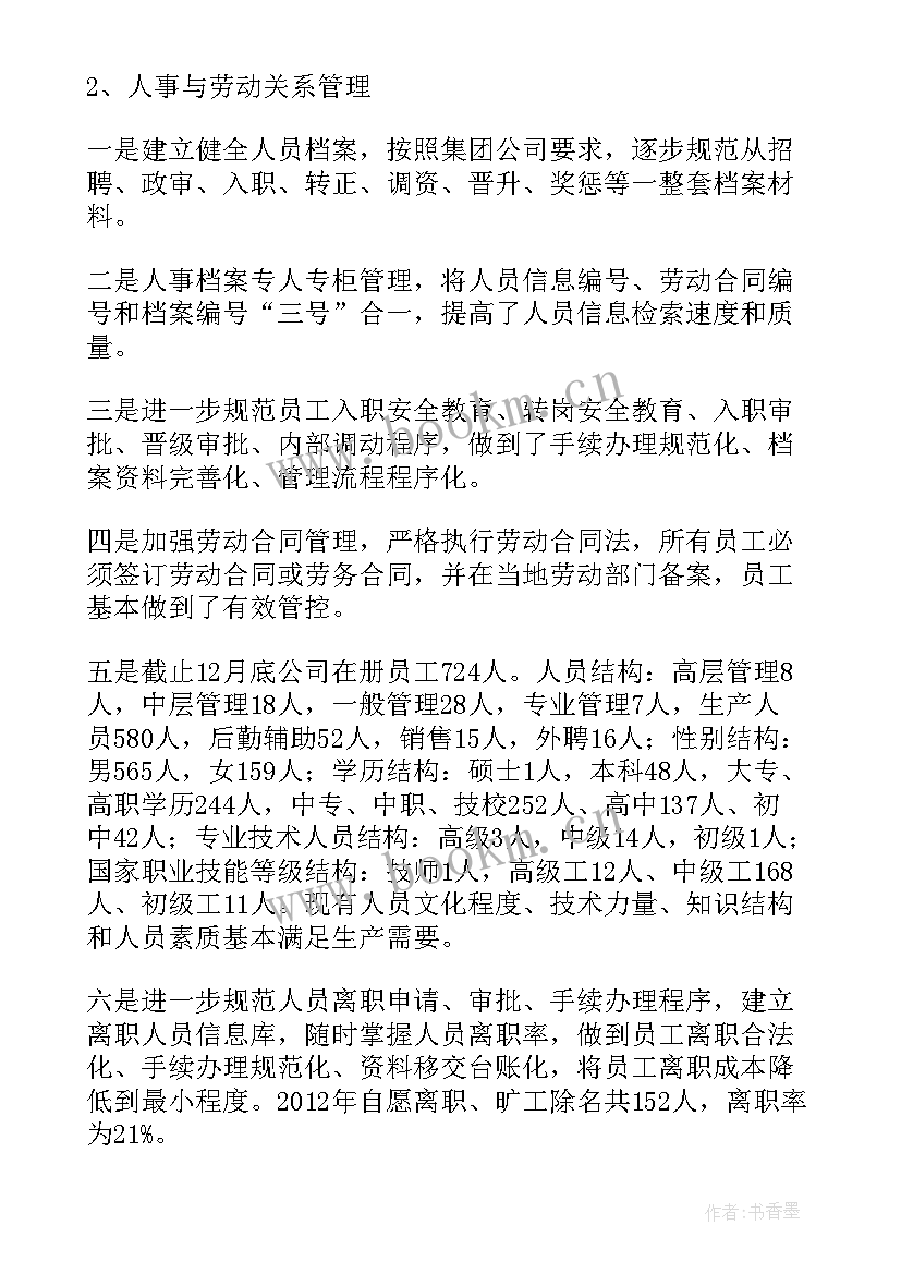 2023年干警个人工作总结 医院人事科干事工作总结(汇总5篇)