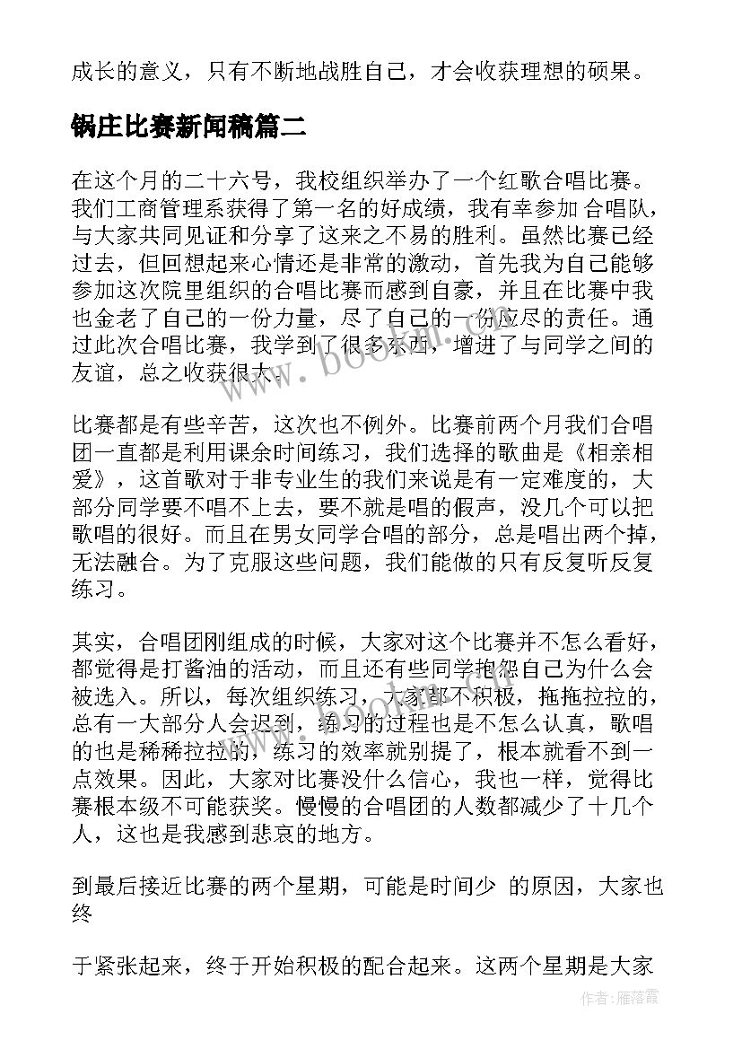 最新锅庄比赛新闻稿(大全6篇)