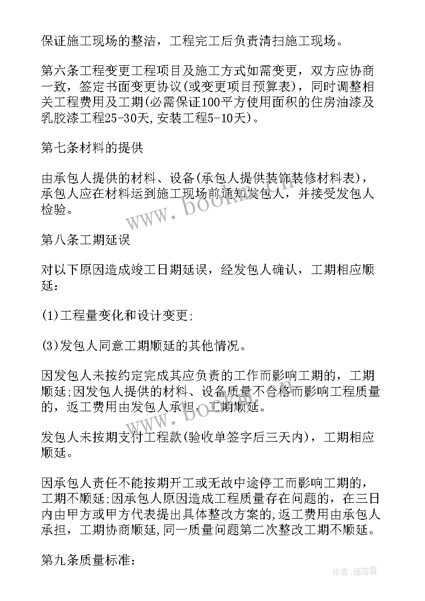 最新装修公司发包制 公寓装修合同家装(大全9篇)