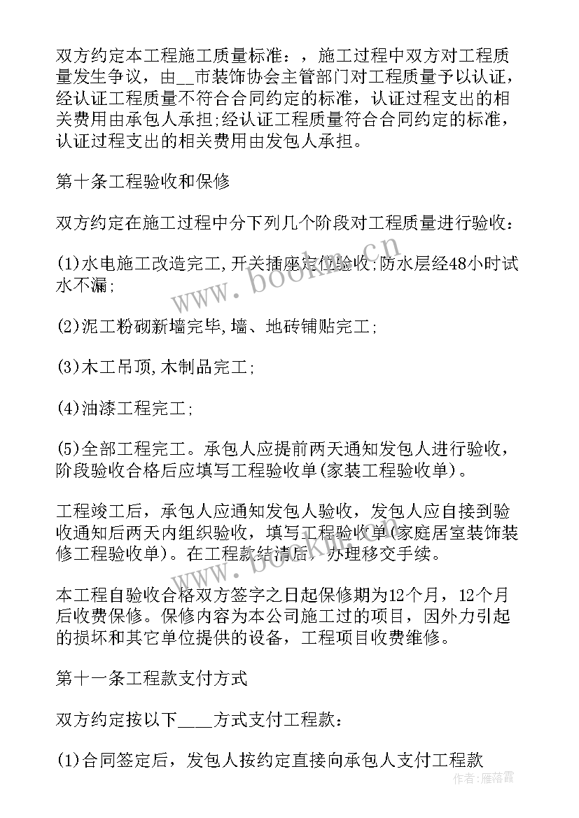 最新装修公司发包制 公寓装修合同家装(大全9篇)