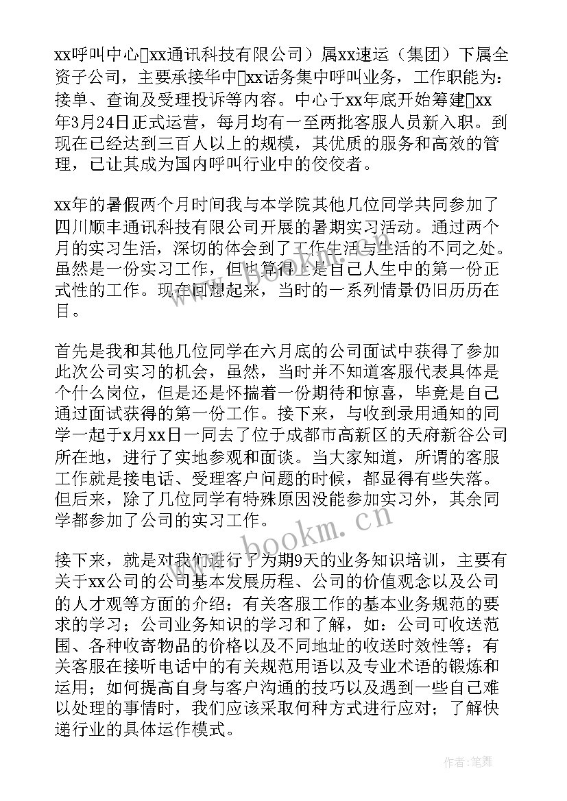 2023年物流客服工作总结(优质10篇)