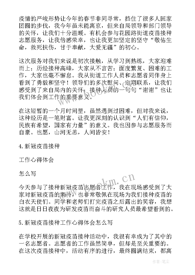 最新医院接种疫苗工作总结 接种新冠疫苗工作总结(优秀5篇)