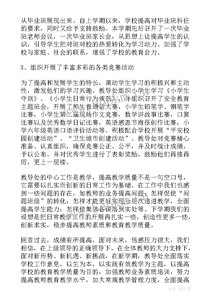 2023年教导处工作思路 教导处工作总结(实用9篇)