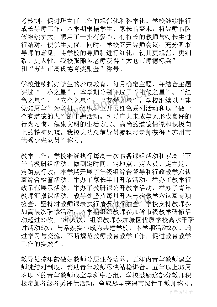 2023年学校工作总结汇报 学校工作总结(通用10篇)