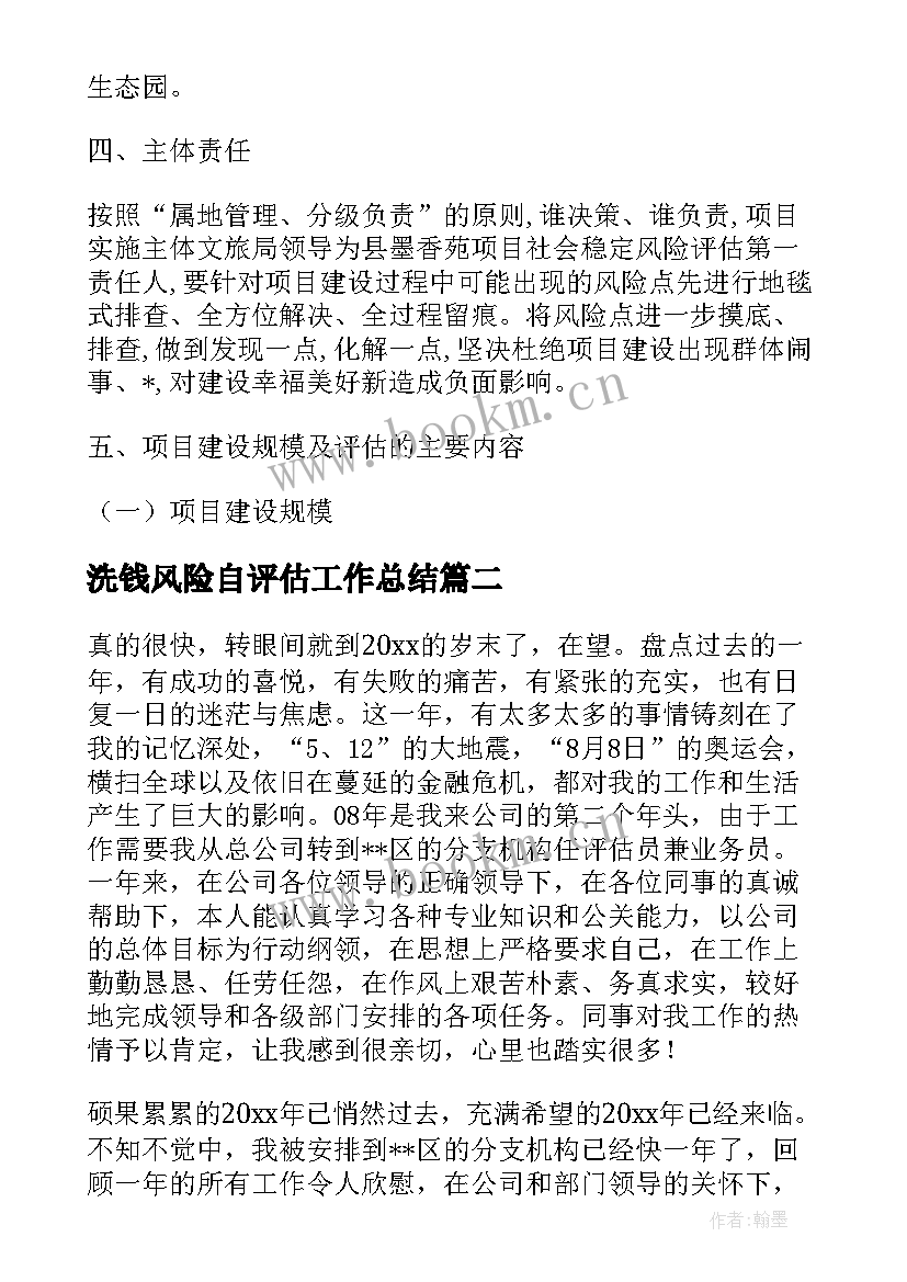 最新洗钱风险自评估工作总结 风险评估工作总结(汇总8篇)