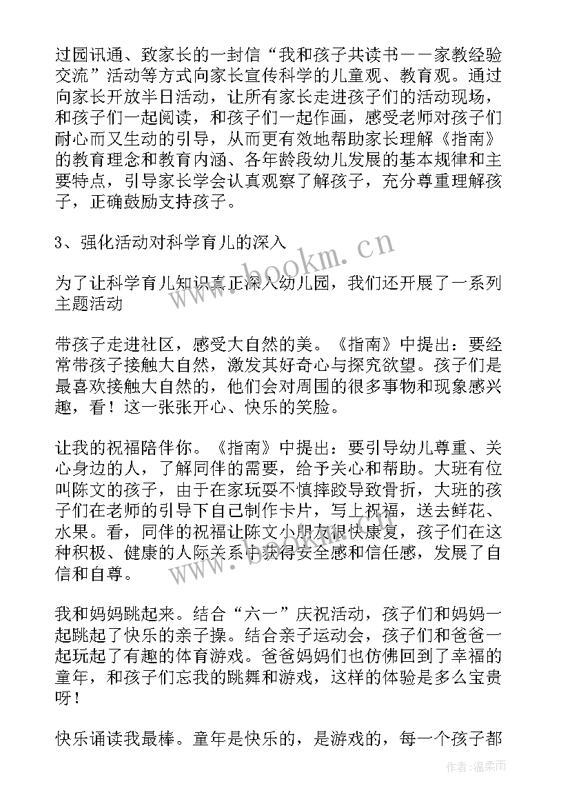 幼儿园开展近视防控宣传月活动方案 幼儿园宣传工作总结优选(大全5篇)