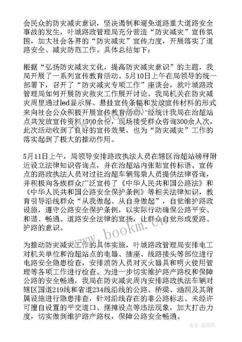 幼儿园开展近视防控宣传月活动方案 幼儿园宣传工作总结优选(大全5篇)