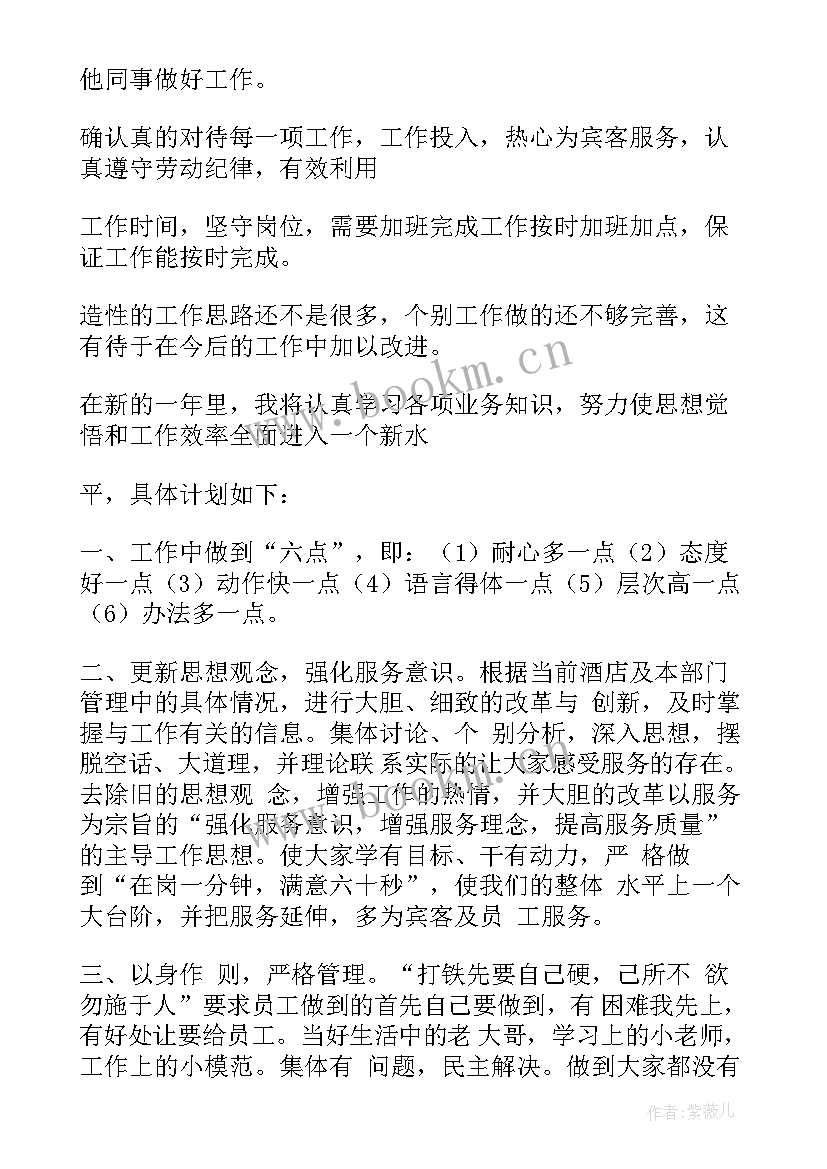 2023年酒店大堂副理工作日志 酒店大堂吧员工工作总结(精选5篇)