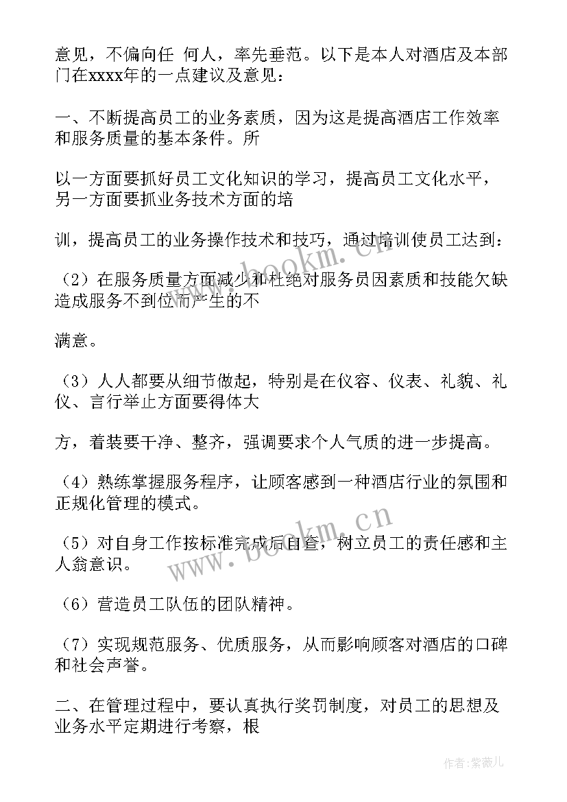 2023年酒店大堂副理工作日志 酒店大堂吧员工工作总结(精选5篇)