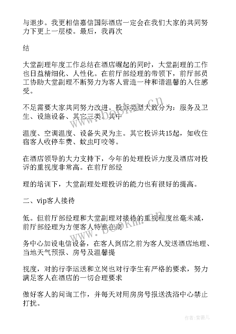 2023年酒店大堂副理工作日志 酒店大堂吧员工工作总结(精选5篇)