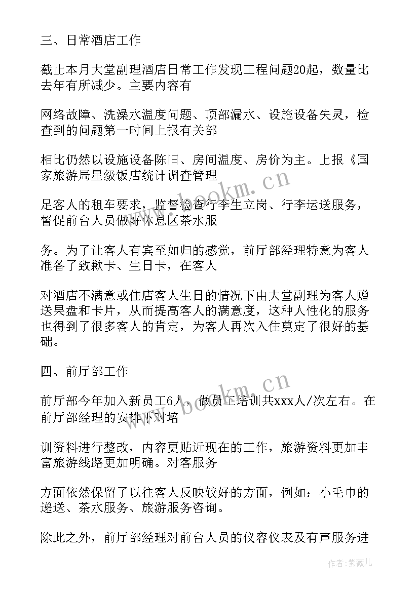 2023年酒店大堂副理工作日志 酒店大堂吧员工工作总结(精选5篇)