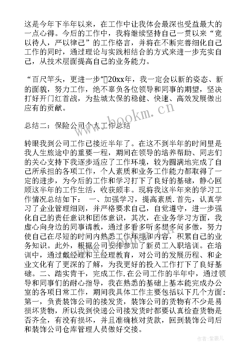 保险核保员个人工作总结 保险销售人员工作总结(通用10篇)