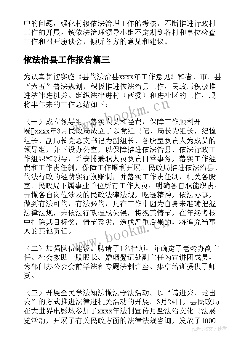 依法治县工作报告 统计局依法治县工作总结(优质5篇)