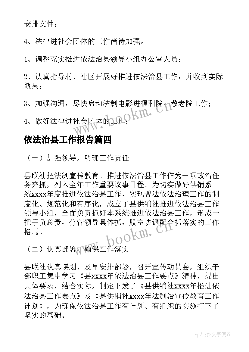 依法治县工作报告 统计局依法治县工作总结(优质5篇)