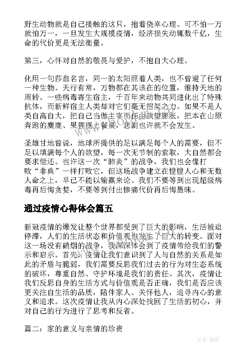 通过疫情心得体会 疫情心得体会(汇总9篇)