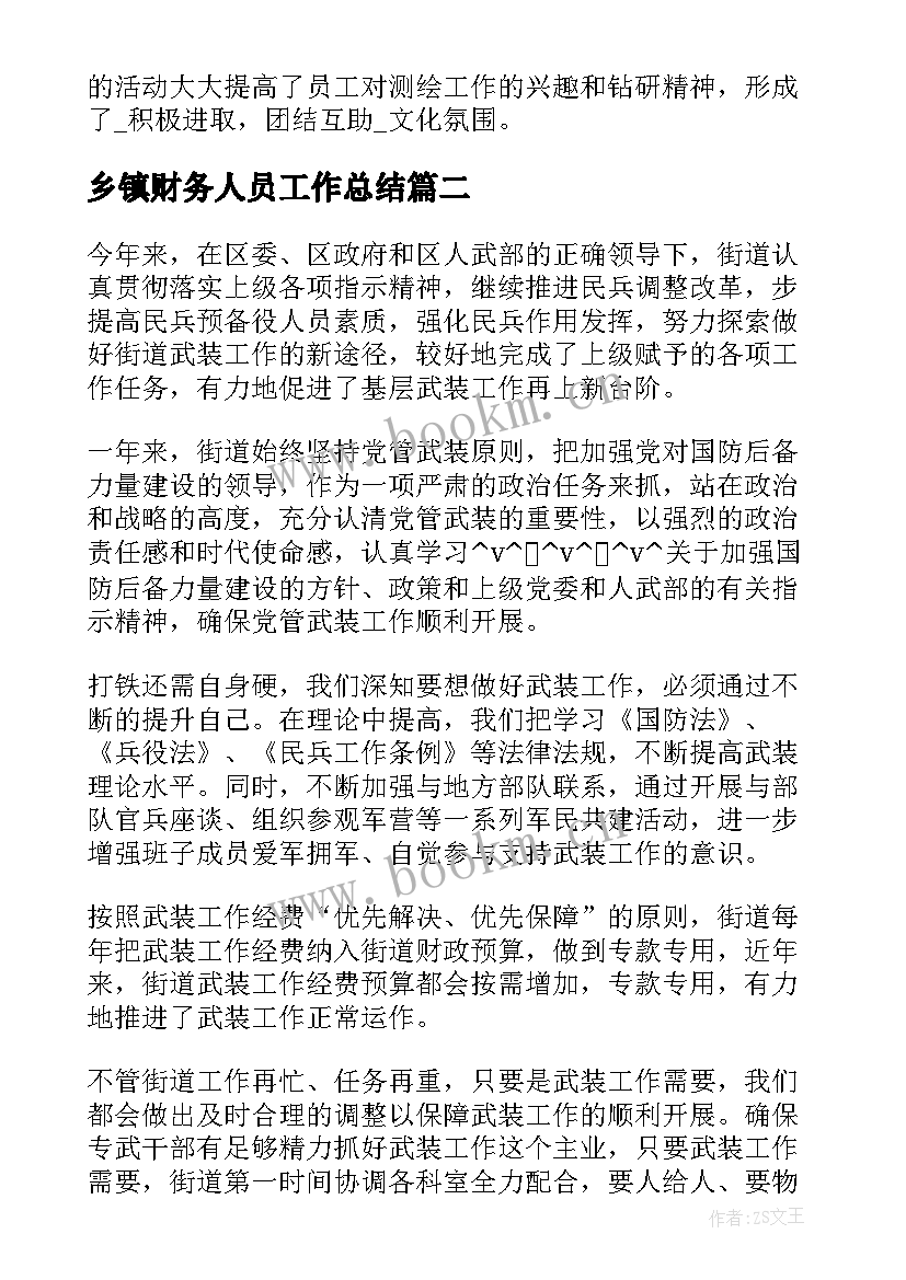 2023年乡镇财务人员工作总结(汇总5篇)