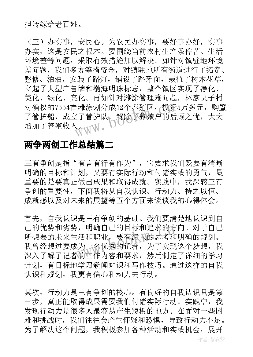 两争两创工作总结 进一步转变干部作风(通用5篇)