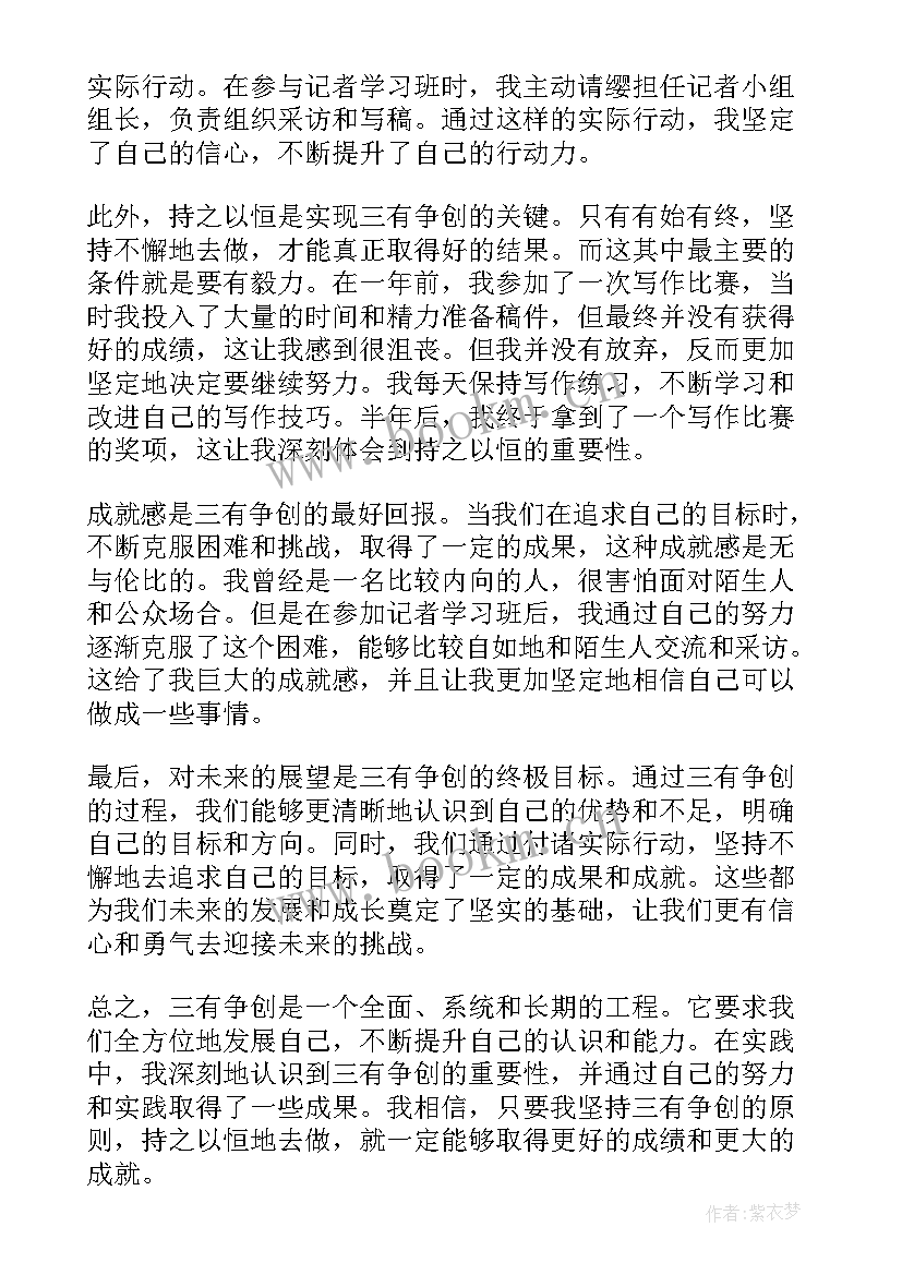 两争两创工作总结 进一步转变干部作风(通用5篇)