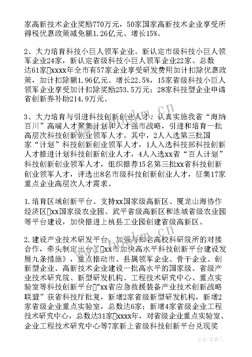 最新科技创新半年工作总结 科技创新工作总结(模板5篇)