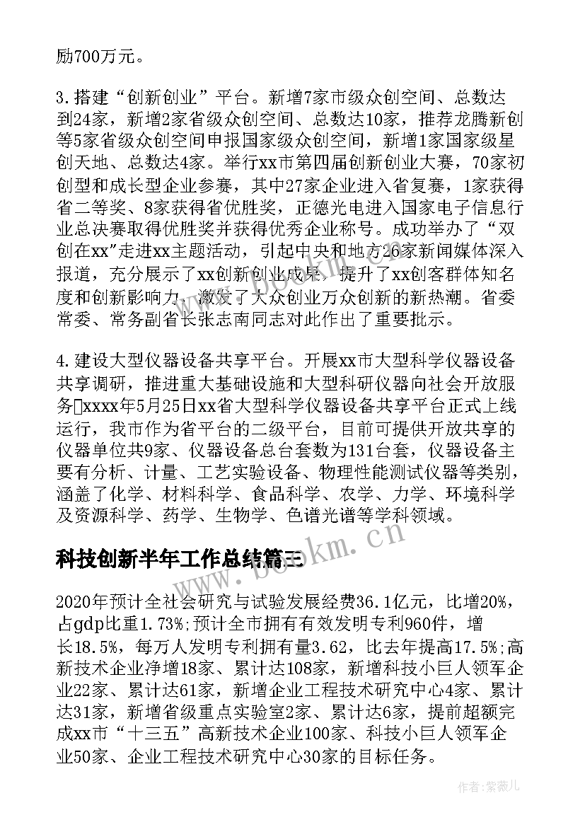 最新科技创新半年工作总结 科技创新工作总结(模板5篇)