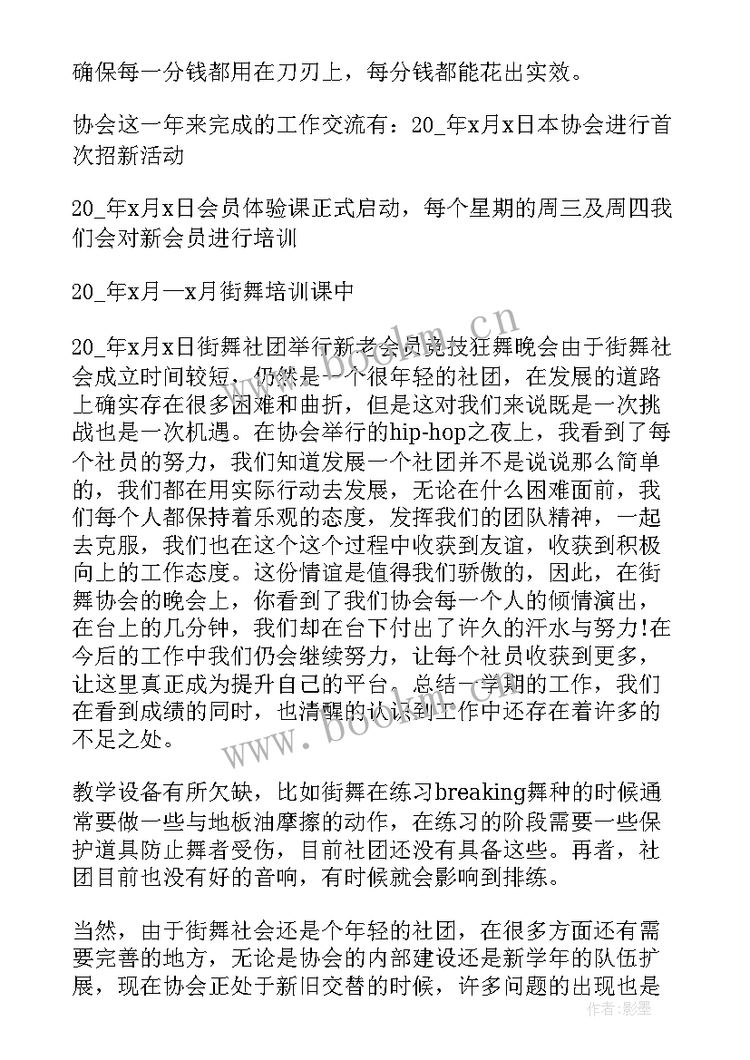 最新少儿瑜伽社团工作总结报告 社团工作总结报告(实用5篇)