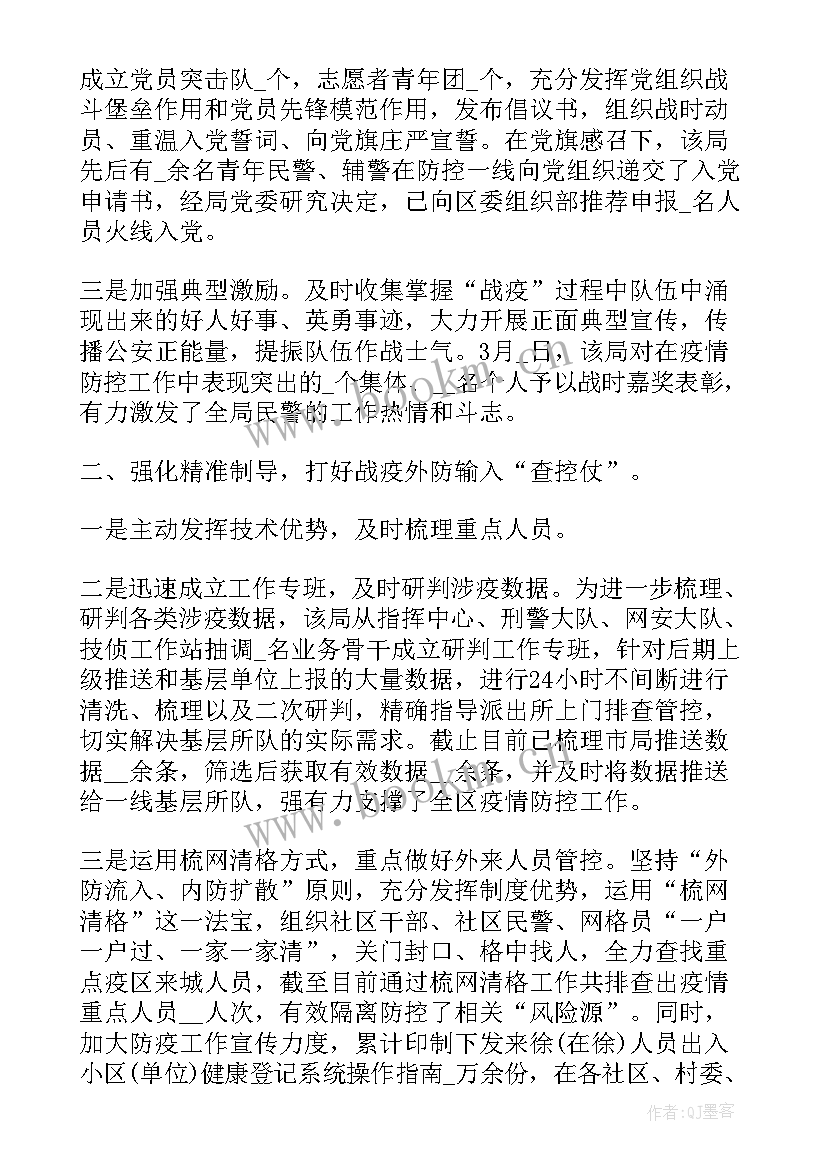 最新店门口疫情防控工作总结 开展疫情防控工作总结疫情防控工作总结(模板5篇)